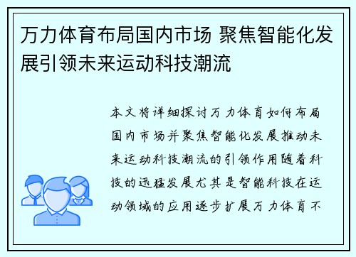 万力体育布局国内市场 聚焦智能化发展引领未来运动科技潮流