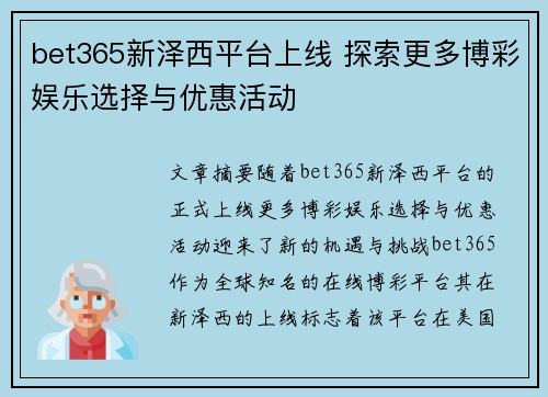 bet365新泽西平台上线 探索更多博彩娱乐选择与优惠活动