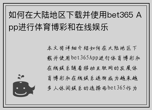 如何在大陆地区下载并使用bet365 App进行体育博彩和在线娱乐