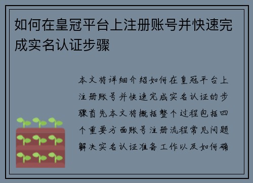 如何在皇冠平台上注册账号并快速完成实名认证步骤