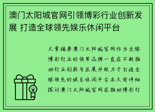 澳门太阳城官网引领博彩行业创新发展 打造全球领先娱乐休闲平台
