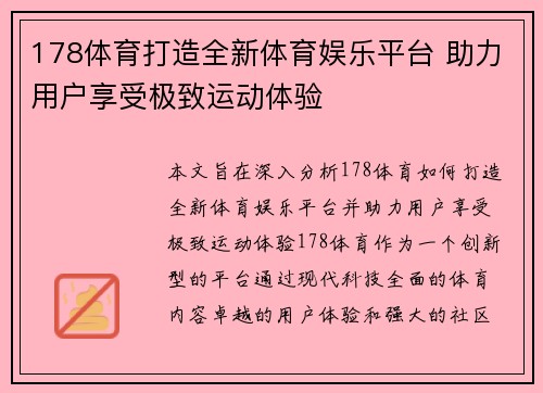 178体育打造全新体育娱乐平台 助力用户享受极致运动体验