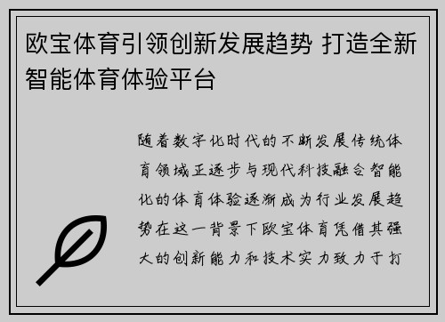 欧宝体育引领创新发展趋势 打造全新智能体育体验平台