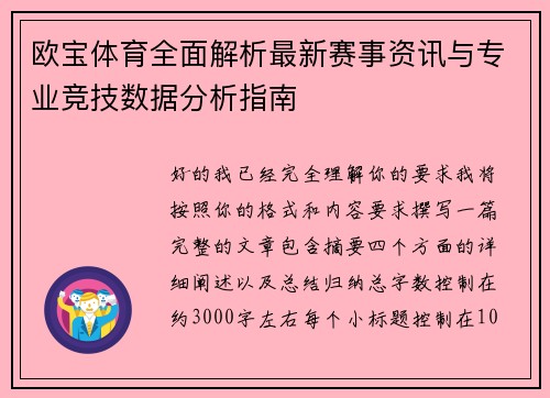 欧宝体育全面解析最新赛事资讯与专业竞技数据分析指南 欧宝体育全面解析最新赛事资讯与专业竞技数据分析指南