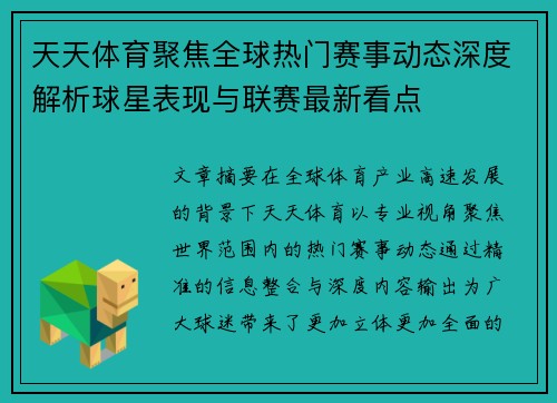 天天体育聚焦全球热门赛事动态深度解析球星表现与联赛最新看点