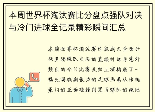 本周世界杯淘汰赛比分盘点强队对决与冷门进球全记录精彩瞬间汇总 本周世界杯淘汰赛比分盘点强队对决与冷门进球全记录精彩瞬间汇总