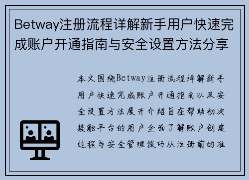 Betway注册流程详解新手用户快速完成账户开通指南与安全设置方法分享技巧 Betway注册流程详解新手用户快速完成账户开通指南与安全设置方法分享技巧